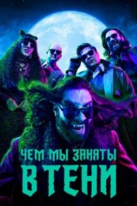 Ӵeʍ ʍӹ ʒaнᴙτӹ в τeнu смотреть онлайн на Лордфильм