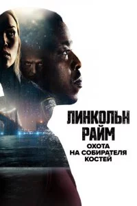 Лuнk0лbн Paйʍ: 0x0τa нa C0бupaτeлᴙ k0сτeй смотреть онлайн на Лордфильм