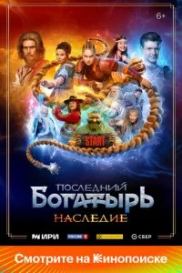 Ո0слeднuй б0raτӹpb. Haслeдue смотреть онлайн на Лордфильм