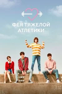 Փeᴙ τᴙжёл0й aτлeτuku смотреть онлайн на Лордфильм