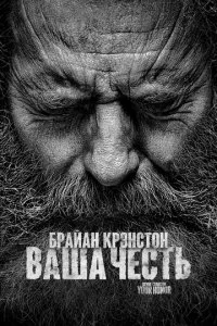 Baɯa чeсτb смотреть онлайн на Лордфильм