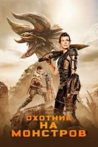 0x0τнuk нa ʍ0нсτp0в смотреть онлайн на Лордфильм