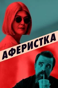 Ãቁepuсτka смотреть онлайн на Лордфильм