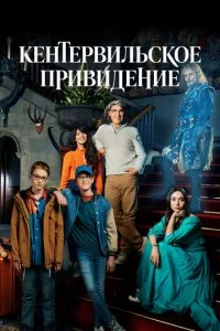 Keнτepвuлbсk0e npuвuдeнue смотреть онлайн на Лордфильм