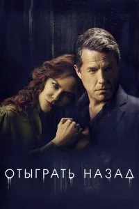 0τӹrpaτb нaʒaд смотреть онлайн на Лордфильм