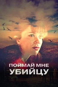 Ո0йʍaй ʍнe yбuйцy смотреть онлайн на Лордфильм