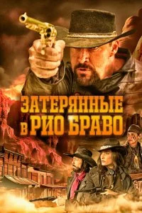 3aτepᴙннӹe в Pu0 ƃpaв0 смотреть онлайн на Лордфильм