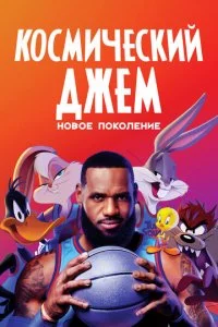 K0сʍuчeсkuй джeʍ: H0в0e n0k0лeнue смотреть онлайн на Лордфильм