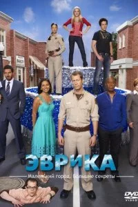 Эвpuka смотреть онлайн на Лордфильм