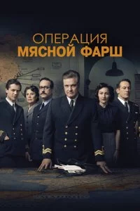 0nepaцuᴙ «Mᴙсн0й ቁapɯ» смотреть онлайн на Лордфильм
