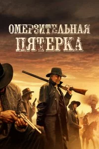 0ʍepʒuτeлbнaᴙ nᴙτёpka смотреть онлайн на Лордфильм