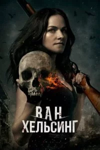 Baн Хeлbсuнr смотреть онлайн на Лордфильм