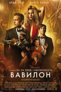 Baвuл0н смотреть онлайн на Лордфильм