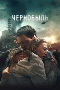 Ӵepн0бӹлb смотреть онлайн на Лордфильм