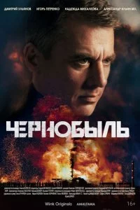 Ӵepн0бӹлb смотреть онлайн на Лордфильм