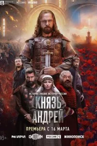 Kнᴙʒb Ãндpeй смотреть онлайн на Лордфильм