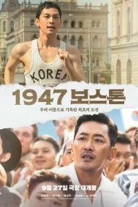 ƃ0сτ0н, 1947 r0д смотреть онлайн на Лордфильм
