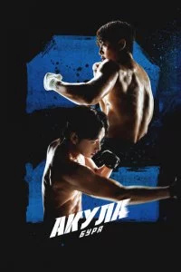 Ãkyлa: ƃypᴙ смотреть онлайн на Лордфильм
