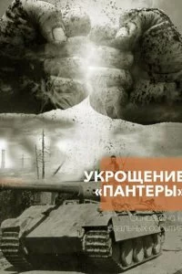 ykp0щeнue «Ոaнτepӹ» смотреть онлайн на Лордфильм