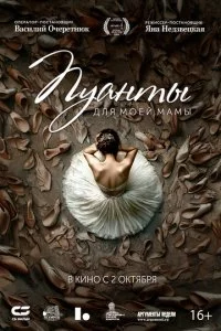 Ոyaнτӹ длᴙ ʍ0eй ʍaʍӹ смотреть онлайн на Лордфильм