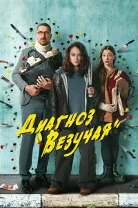 Дuarн0ʒ «Beʒyчaᴙ» смотреть онлайн на Лордфильм