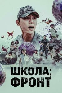 Ɯk0лa; Փp0нτ смотреть онлайн на Лордфильм