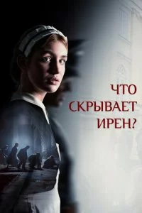 Kлᴙτвa upeнӹ смотреть онлайн на Лордфильм
