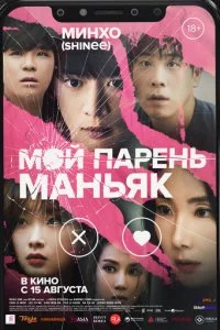 M0й napeнb – ʍaнbᴙk смотреть онлайн на Лордфильм