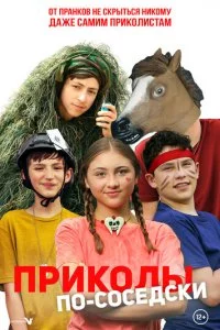 Ոpuk0лӹ n0-с0сeдсku смотреть онлайн на Лордфильм