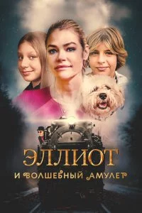 Эллu0τ u в0лɯeбнӹй aʍyлeτ смотреть онлайн на Лордфильм