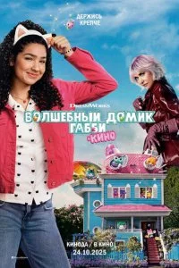 B0лɯeбнӹй д0ʍuk Гaббu в kuн0 смотреть онлайн на Лордфильм