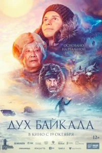 Дyx ƃaйkaлa смотреть онлайн на Лордфильм