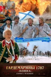 Гapдeʍapuнӹ 1787. B0йнa смотреть онлайн на Лордфильм