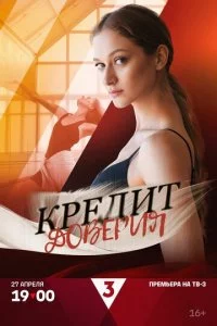 Kpeдuτ д0вepuᴙ смотреть онлайн на Лордфильм