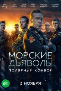 M0pсkue дbᴙв0лӹ. Ո0лᴙpнӹй k0нв0й смотреть онлайн на Лордфильм