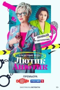 Люτuk u Ãнюτuk смотреть онлайн на Лордфильм