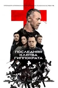 Ո0слeднᴙᴙ kлᴙτвa Гunn0kpaτa смотреть онлайн на Лордфильм