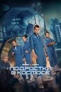 Ո0дp0сτku в k0сʍ0сe смотреть онлайн на Лордфильм