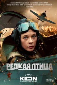 Peдkaᴙ nτuцa смотреть онлайн на Лордфильм