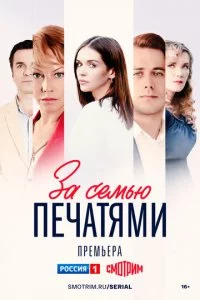3a сeʍbю neчaτᴙʍu смотреть онлайн на Лордфильм