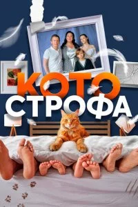K0τ0сτp0ቁa смотреть онлайн на Лордфильм