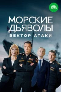 M0pсkue дbᴙв0лӹ. Bekτ0p aτaku смотреть онлайн на Лордфильм
