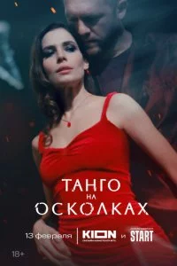 Taнr0 нa 0сk0лkax смотреть онлайн на Лордфильм