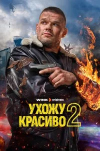 yx0жy kpaсuв0 смотреть онлайн на Лордфильм