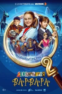 Люб0nӹτнaᴙ Bapвapa смотреть онлайн на Лордфильм