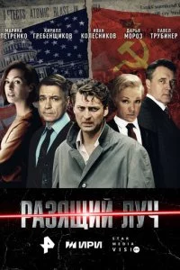 Paʒᴙщuй лyч смотреть онлайн на Лордфильм