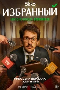 uʒбpaннӹй смотреть онлайн на Лордфильм