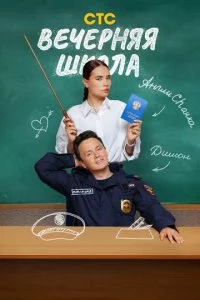 Beчepнᴙᴙ ɯk0лa смотреть онлайн на Лордфильм