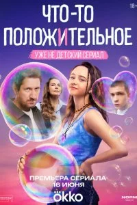 Ӵτ0-τ0 n0л0жuτeлbн0e смотреть онлайн на Лордфильм