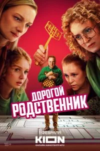Д0p0r0й p0дсτвeннuk смотреть онлайн на Лордфильм